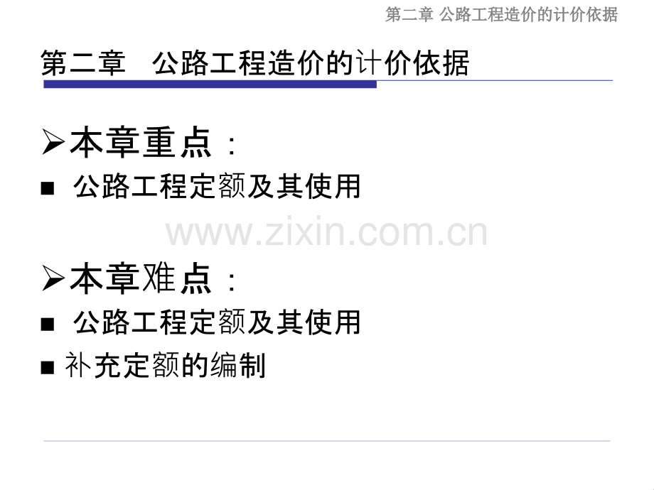 公路工程造价的计价依据.pptx_第2页