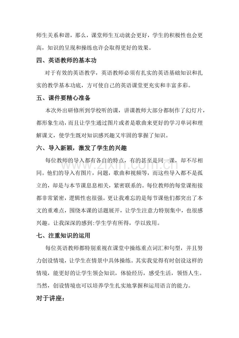 听课听讲座反思.doc_第3页