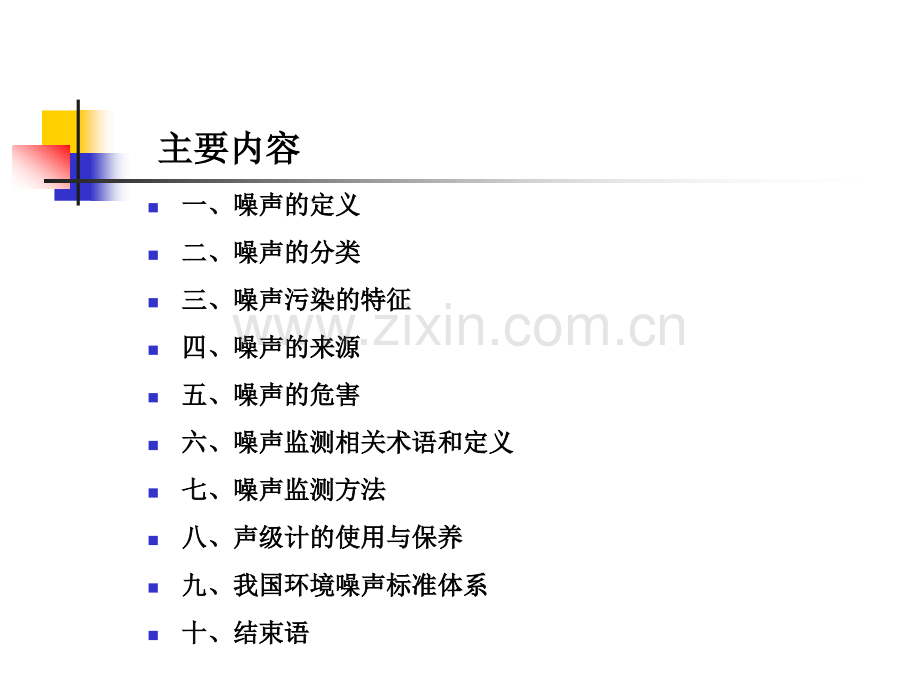 噪声培训概要.pptx_第2页