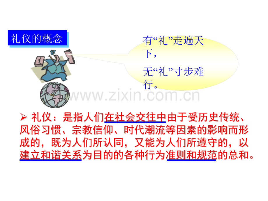 新员工商务礼仪.pptx_第2页