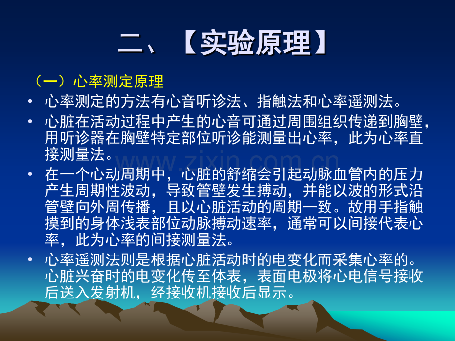 安静与运动状态下心率和动脉血压的测定.pptx_第3页