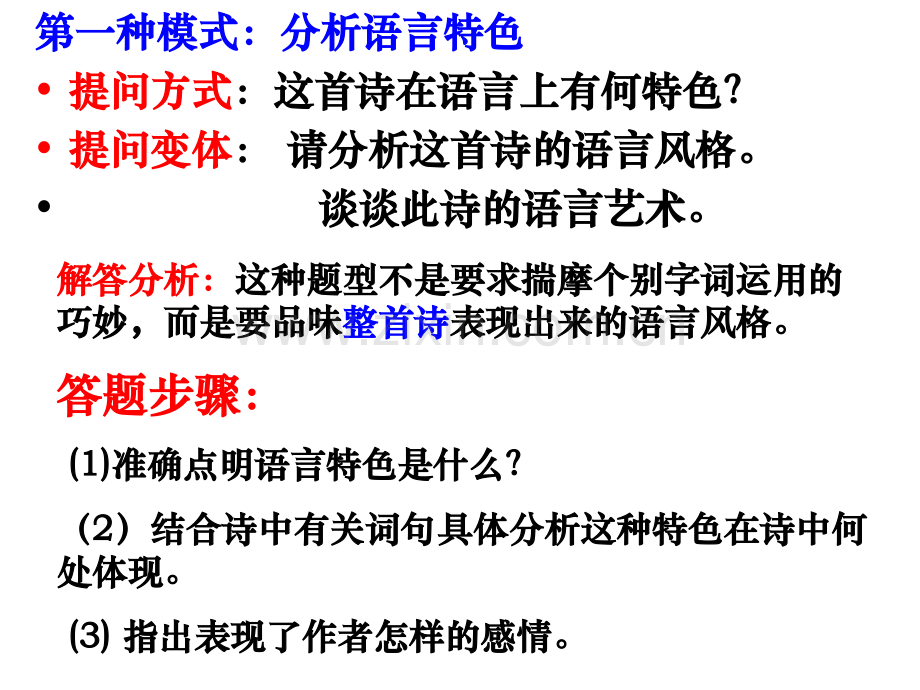 好得不得了鉴赏诗歌的语言风格解析.pptx_第3页