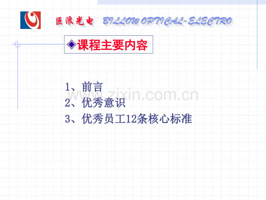 怎样做一个的员工生产员工培训课程.pptx_第2页