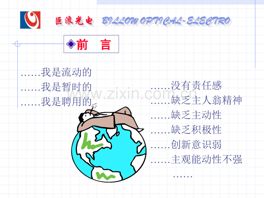 怎样做一个的员工生产员工培训课程.pptx_第3页