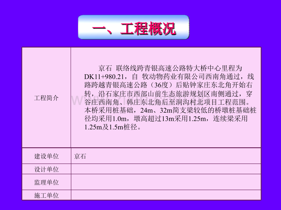 减小钻孔桩混凝土充盈系数.pptx_第3页