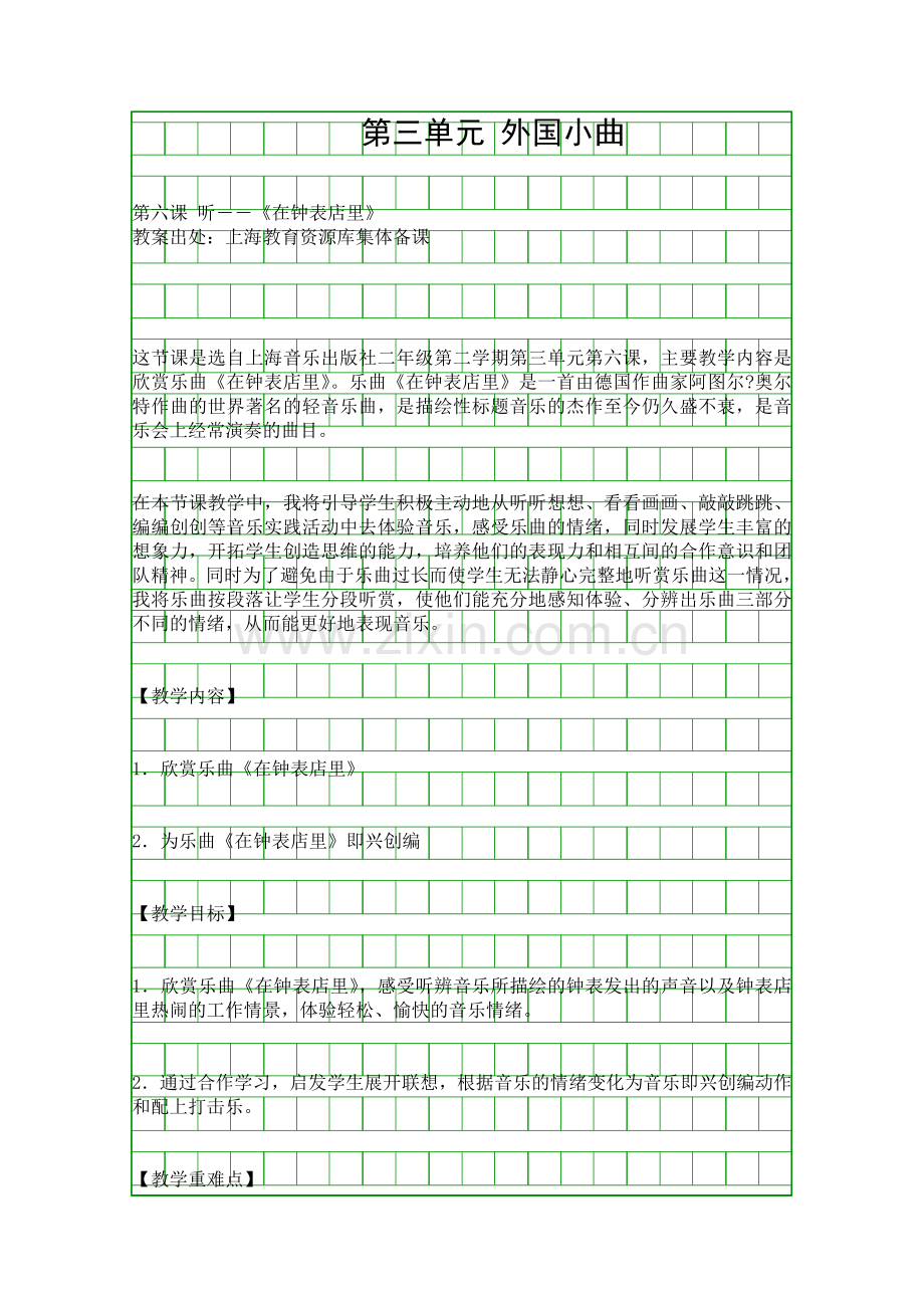 在钟表店里上海版二年级下学期.docx_第1页