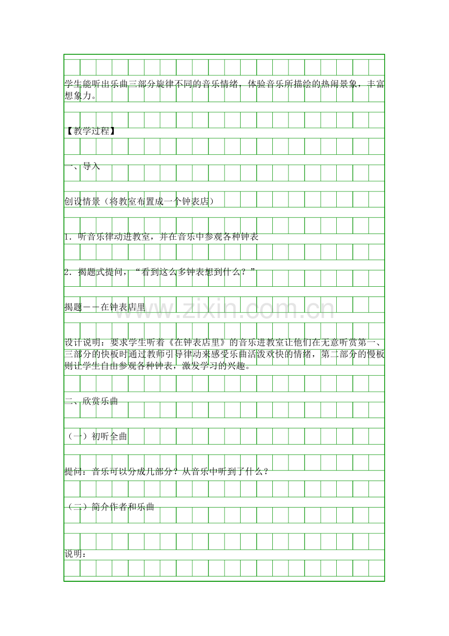 在钟表店里上海版二年级下学期.docx_第2页