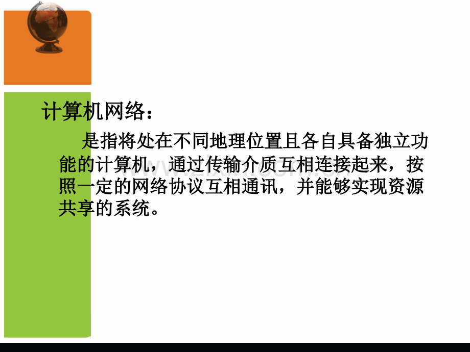 初中信息技术认识计算机网络.pptx_第3页