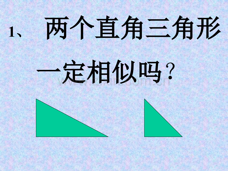 初中数学八年级下册4相似三角形.pptx_第3页