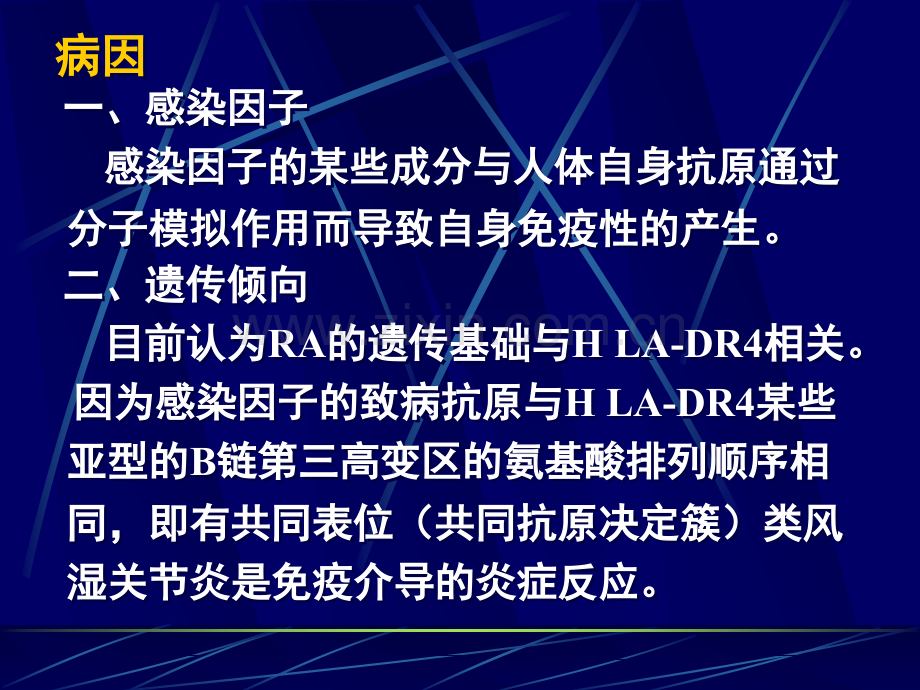 常见疾病病因与治疗方法类风湿性关节炎.pptx_第3页