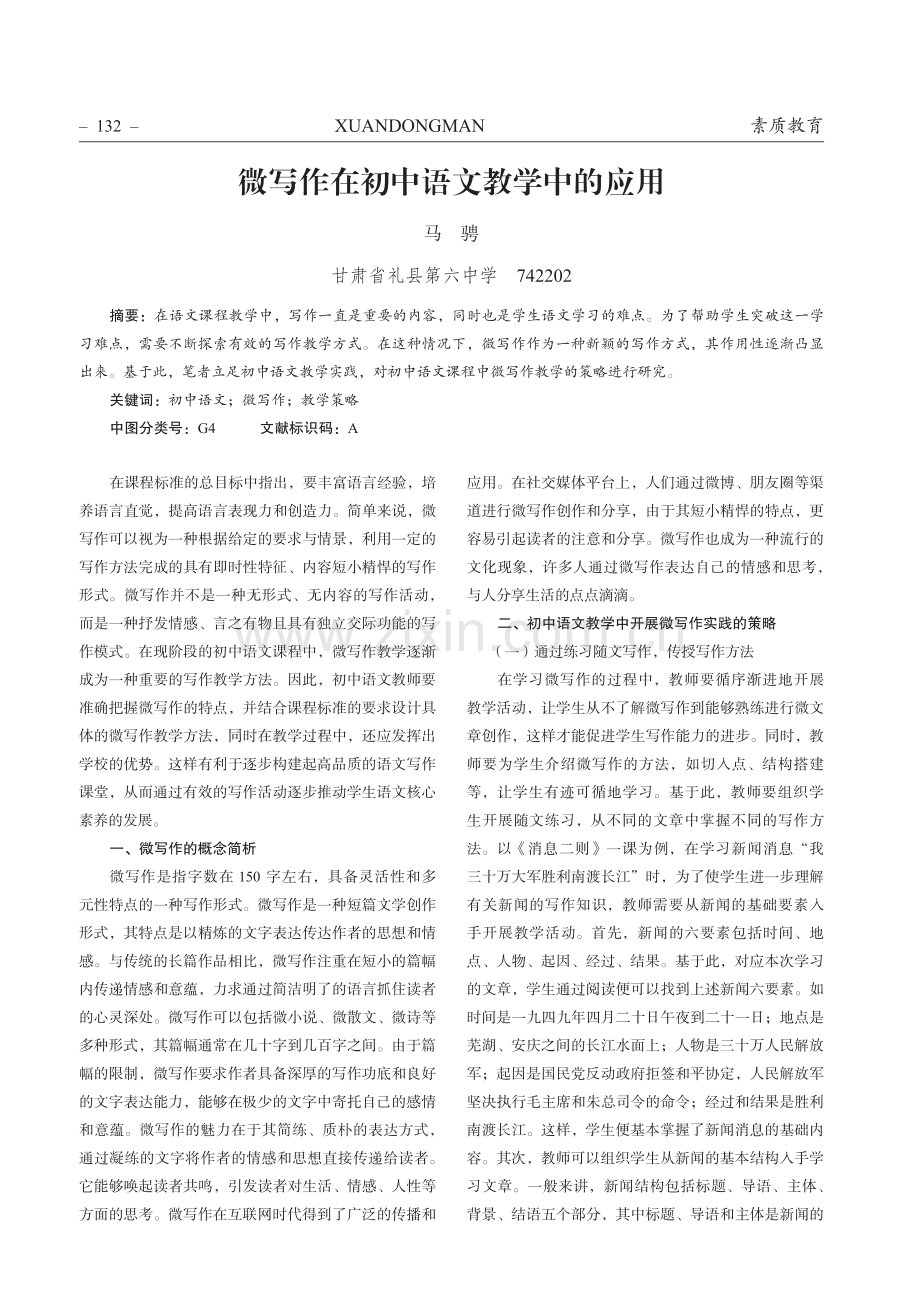 微写作在初中语文教学中的应用.pdf_第1页