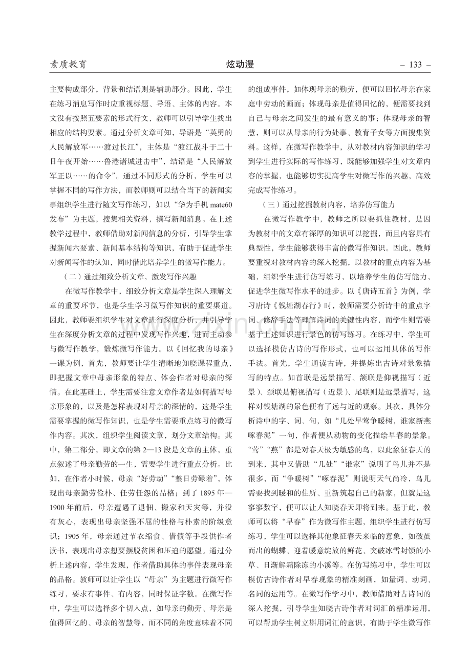 微写作在初中语文教学中的应用.pdf_第2页