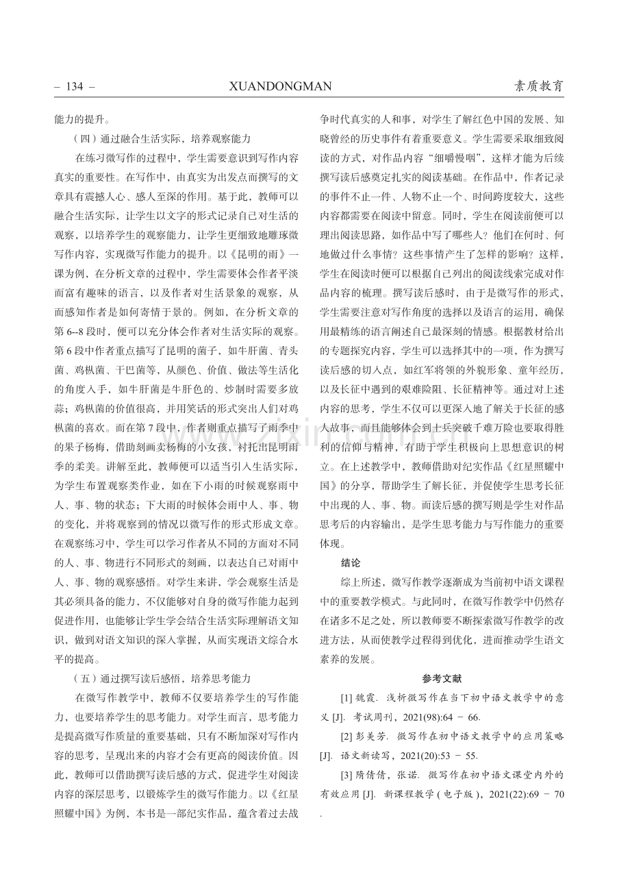 微写作在初中语文教学中的应用.pdf_第3页