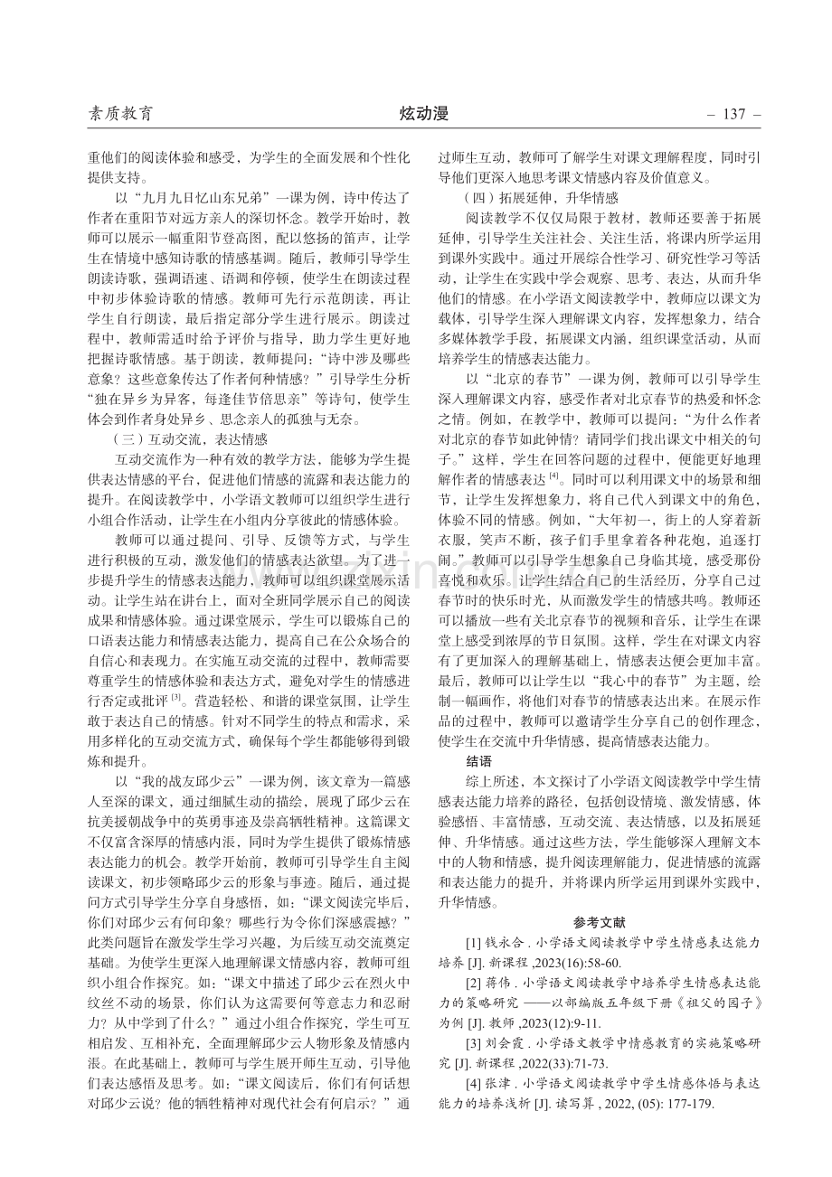 小学语文阅读教学中学生情感表达能力培养路径.pdf_第2页