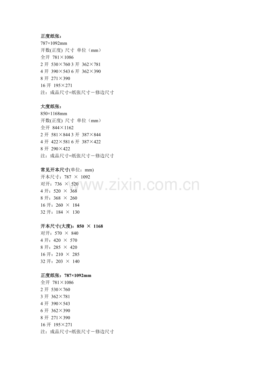 平面设计专用四色色值及设计标准.doc_第2页