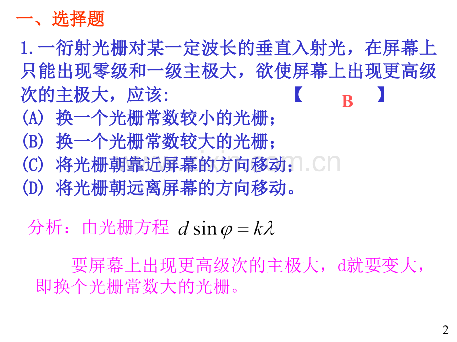 大学物理规范作业上册12解答.pptx_第2页