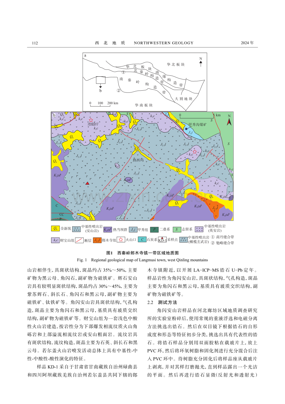 西秦岭郎木寺组火山岩锆石U-Pb年龄及其构造意义.pdf_第3页