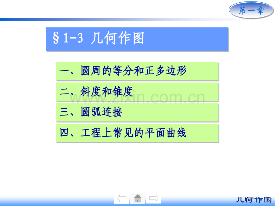 文档绘图方法和步骤.pptx_第1页