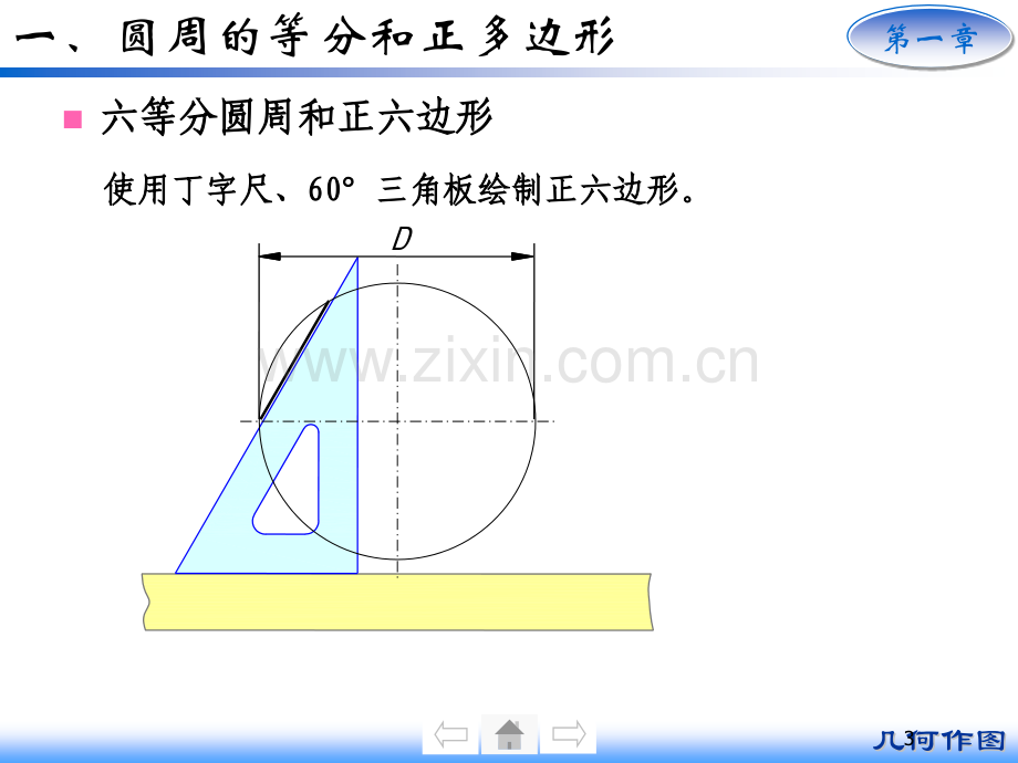 文档绘图方法和步骤.pptx_第3页