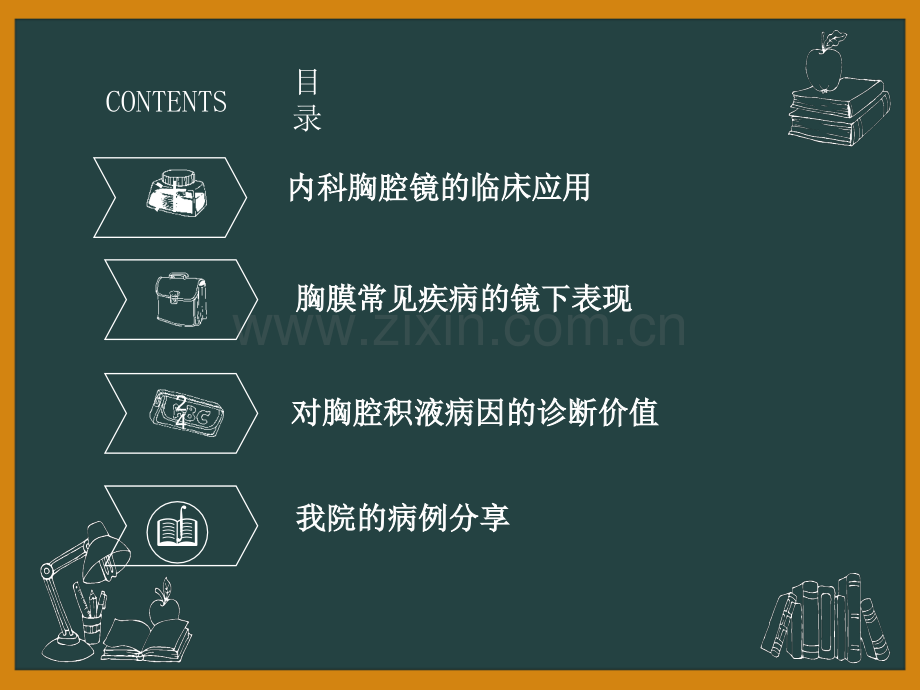 内科胸腔镜对胸腔积液的诊断价值.pptx_第2页