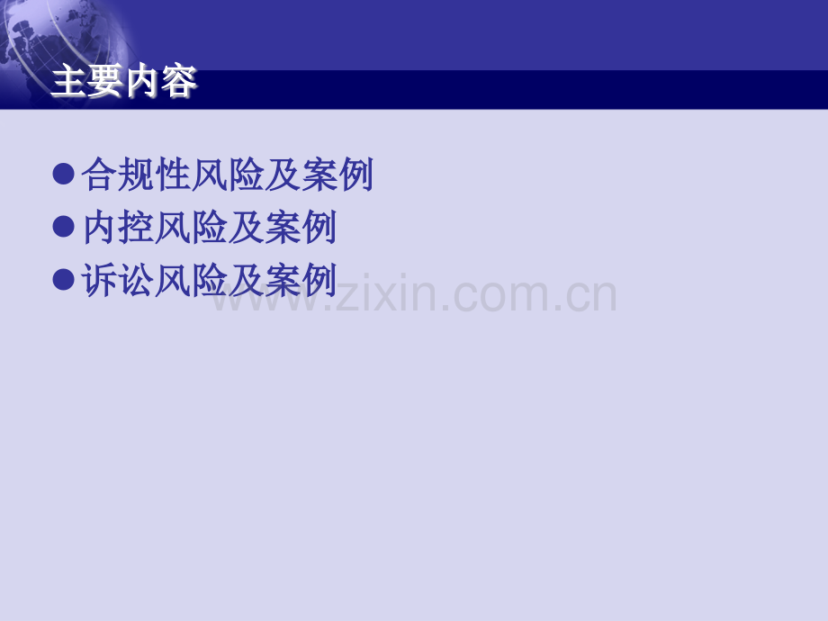 公司治理与风险控制案例分析.pptx_第2页