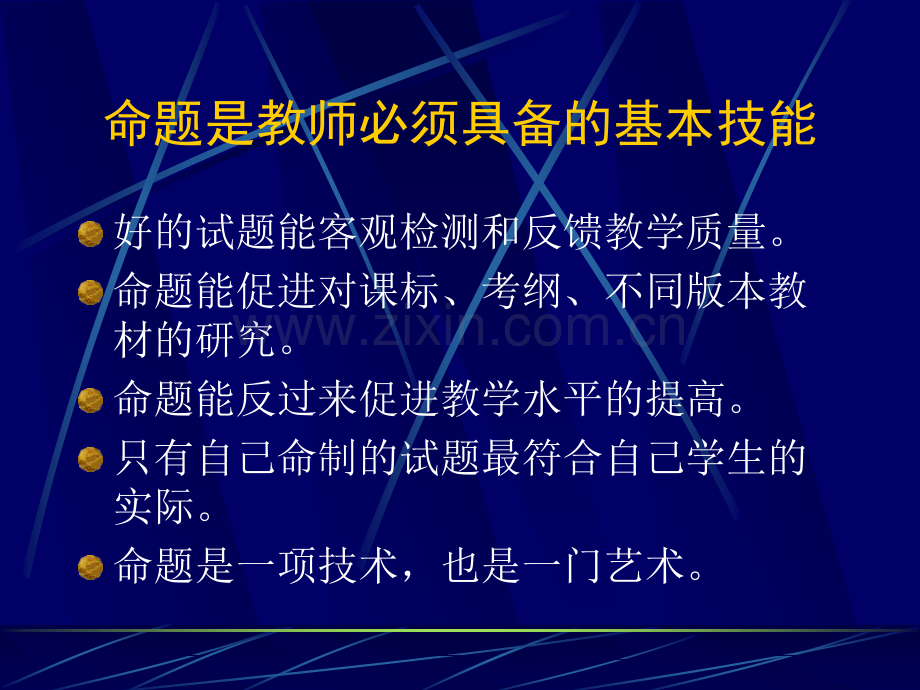 化学教学测量研究与实践丁非.pptx_第2页