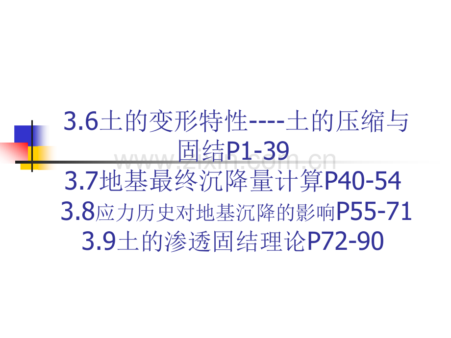 土力学与地基基础33.pptx_第1页