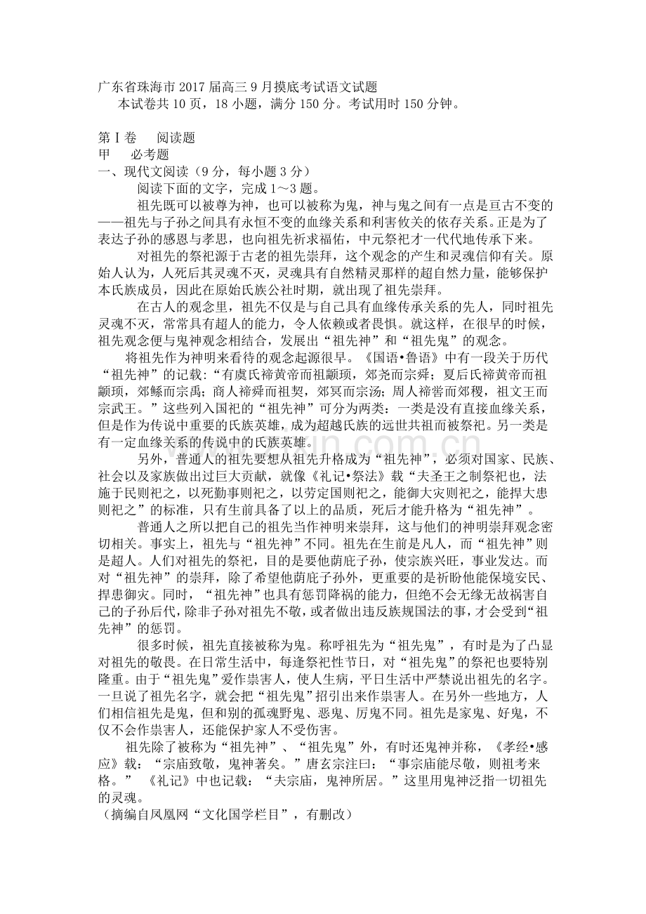 广东省珠海市届高三月摸底考试语文试题答案.doc_第1页