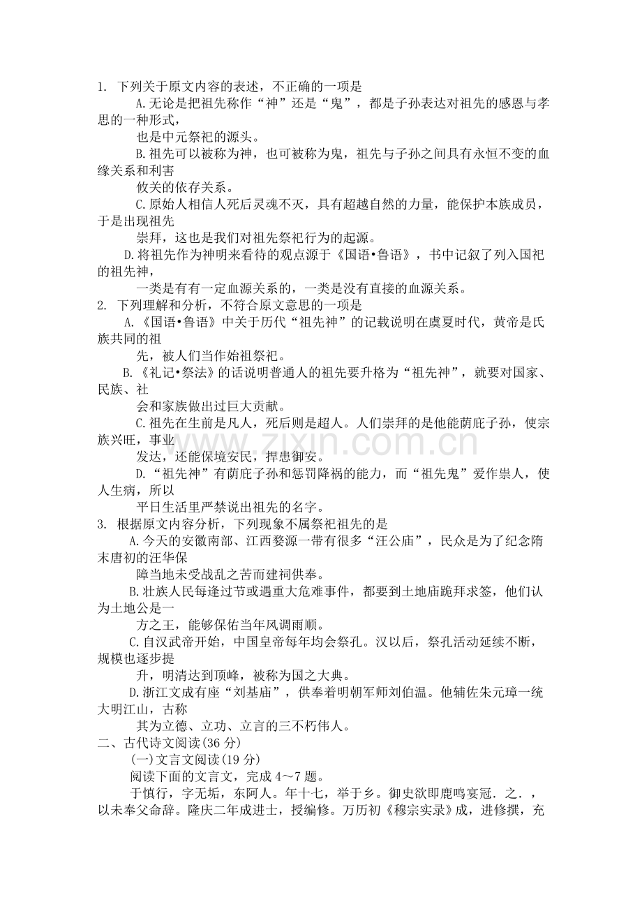 广东省珠海市届高三月摸底考试语文试题答案.doc_第2页