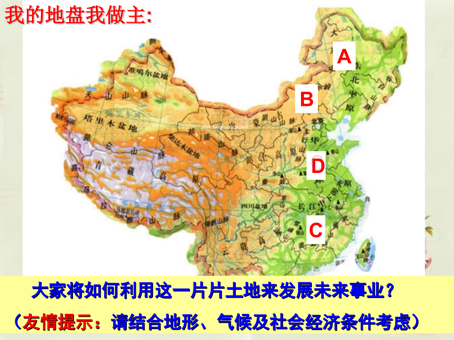 八年级地理上册32土地资源1新版新人教版.pptx_第3页