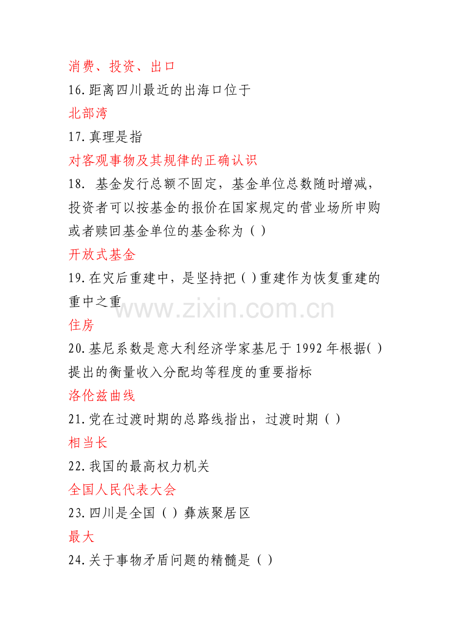 四川省拟任县处级党政领导职务模拟试题及答案第5套.doc_第3页