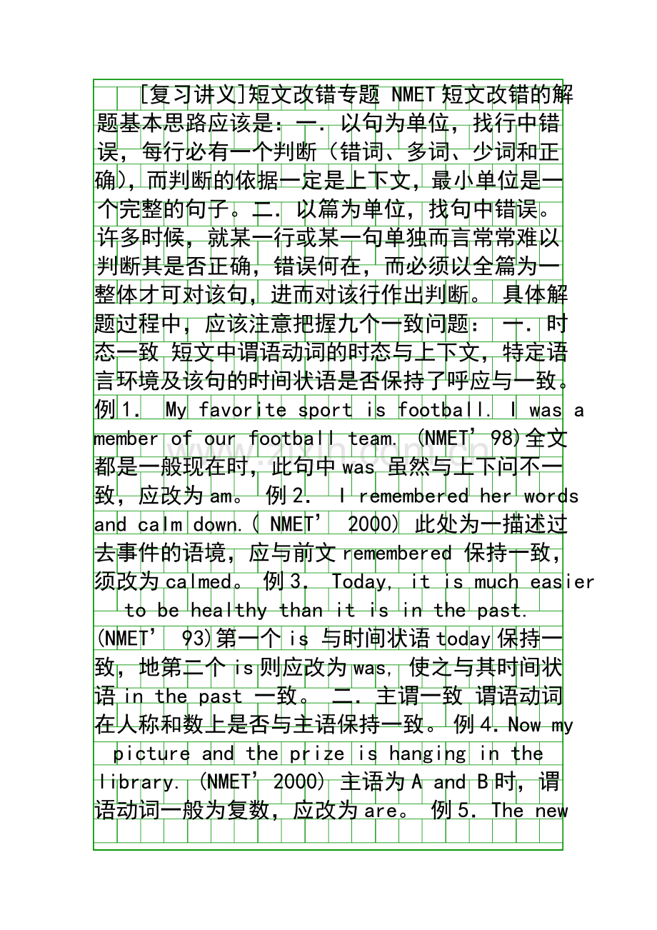 复习讲义短文改错专题.docx_第1页