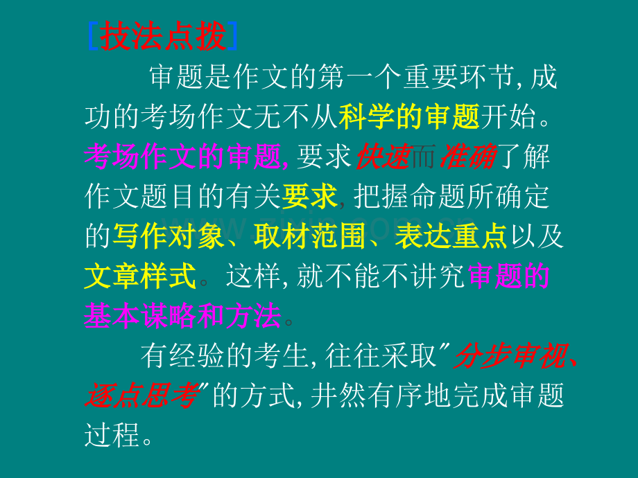 初中作文专题训练—审题与拟题64张.pptx_第3页