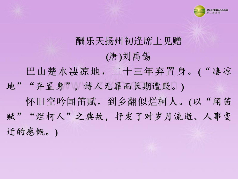 备战2014中考语文总复习内古诗词内容精讲八年级下册新人教版.pptx_第2页