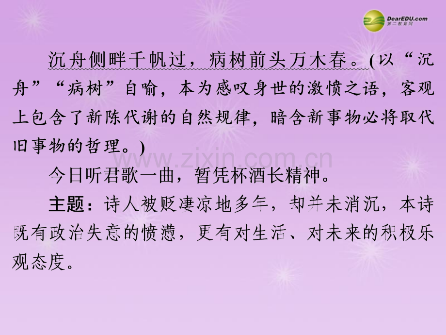 备战2014中考语文总复习内古诗词内容精讲八年级下册新人教版.pptx_第3页