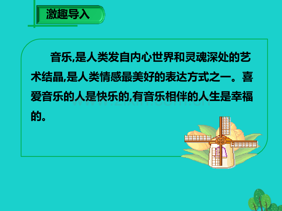 学九级语文下册音乐之声节选新版新人教版.pptx_第2页