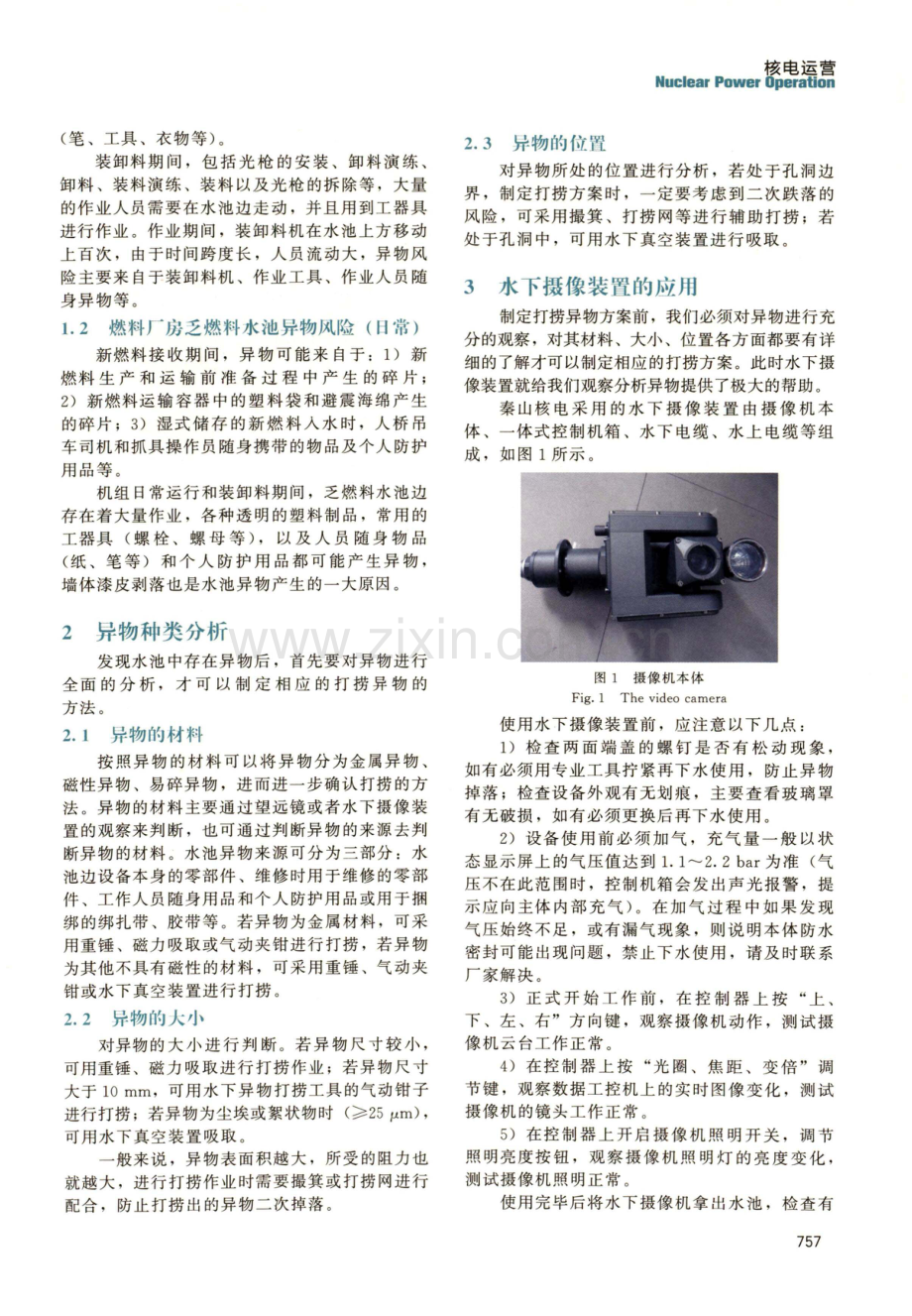 压水堆核电厂水池边防异物风险分析及水下异物打捞方案.pdf_第2页