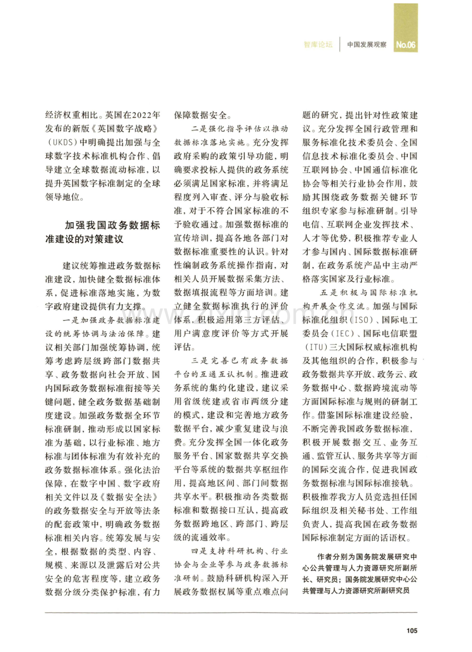 加强数字政府数据标准建设.pdf_第3页