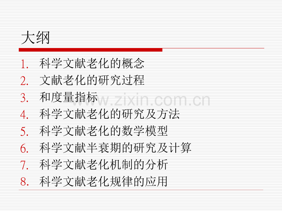 文献老化.pptx_第2页