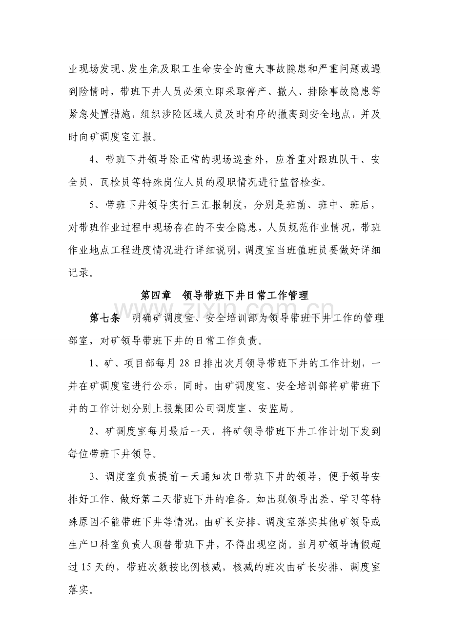 张端煤业矿领导带班下井制度修改后.doc_第3页