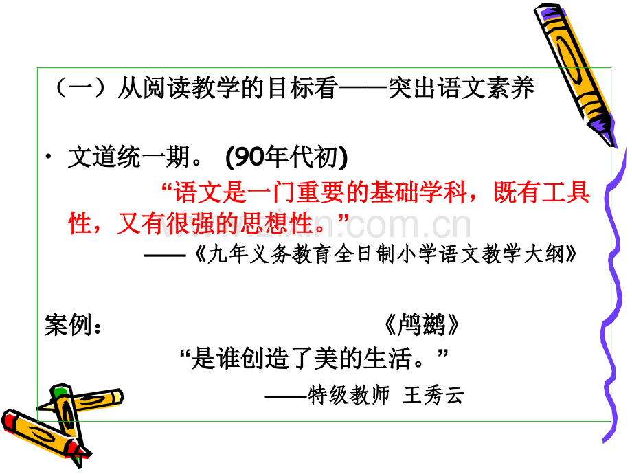 小学语文教师培训当前阅读教学问题与改进策略.pptx_第3页