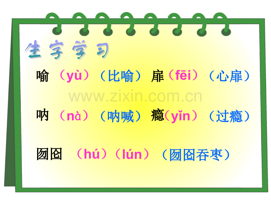 小学五年级上册语文4我的长生果.pptx_第3页