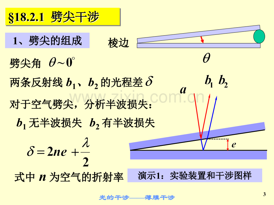 大学物理下18光的干涉.pptx_第2页