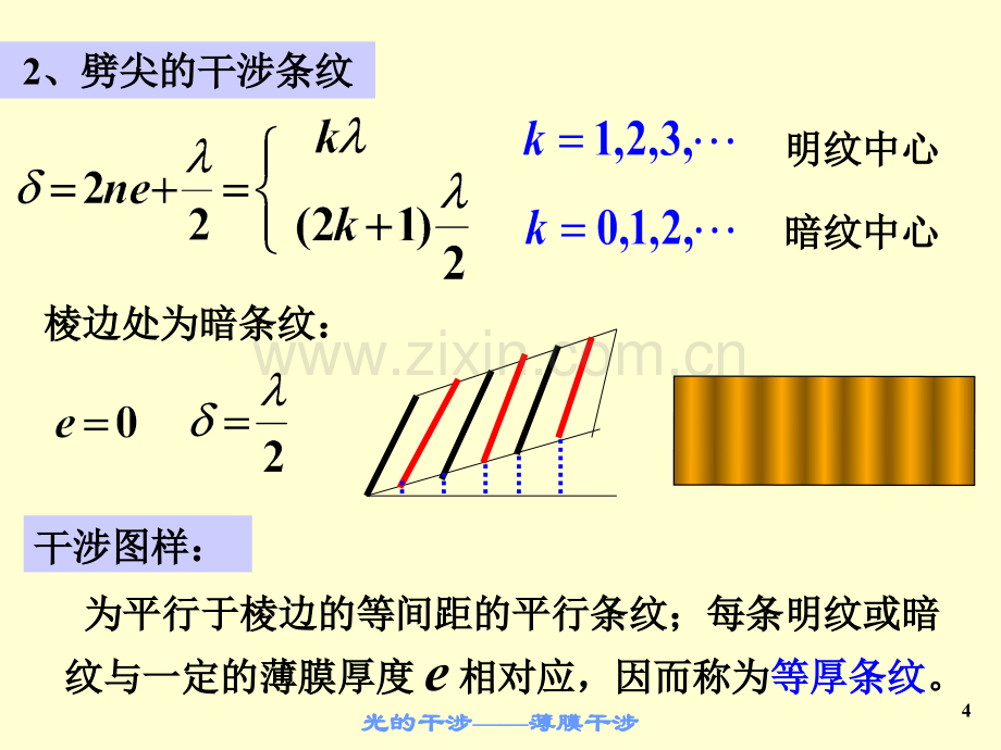 大学物理下18光的干涉.pptx_第3页