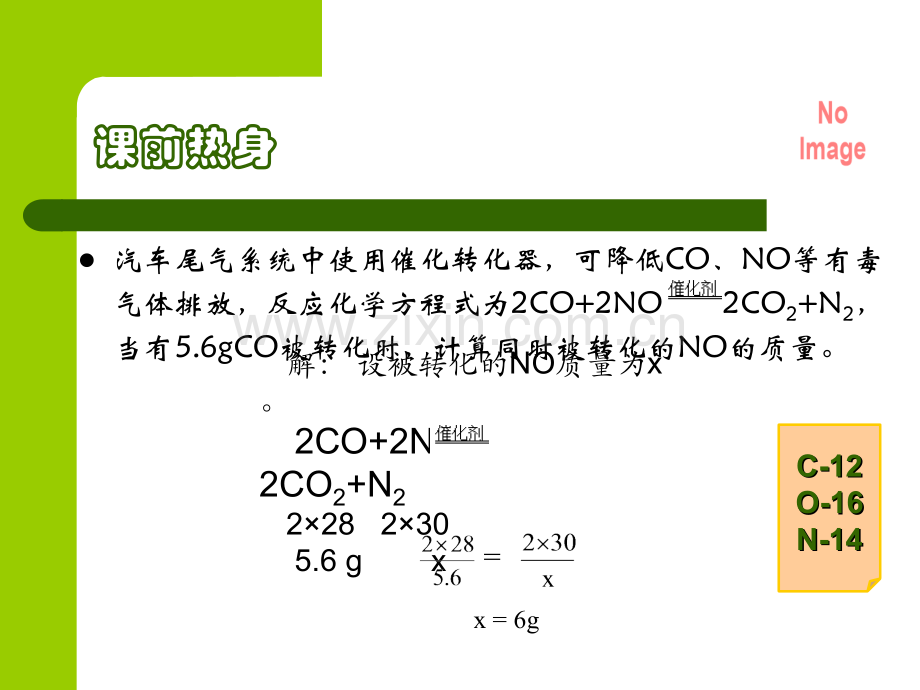 化学计算方法——差量法.pptx_第2页