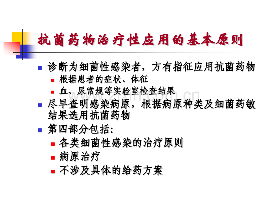 常见细菌感染治疗原则复旦大学附属华山医院抗生素研究所.pptx_第3页