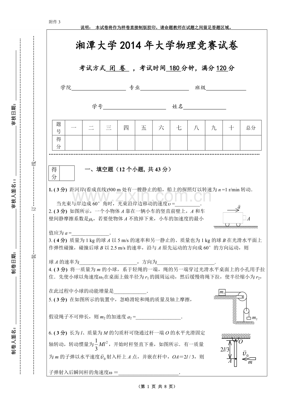 大学物理竞赛试卷.doc_第1页