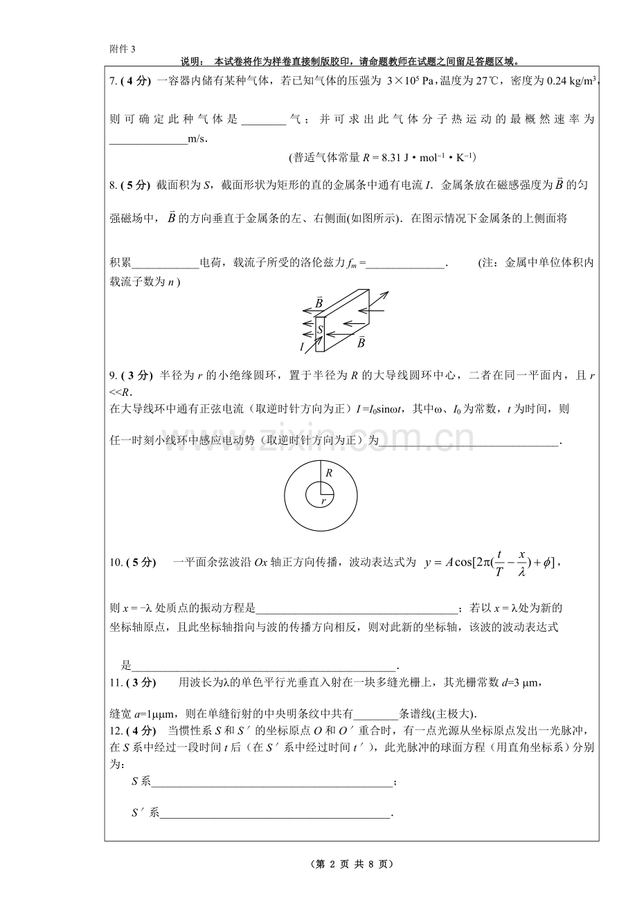 大学物理竞赛试卷.doc_第2页