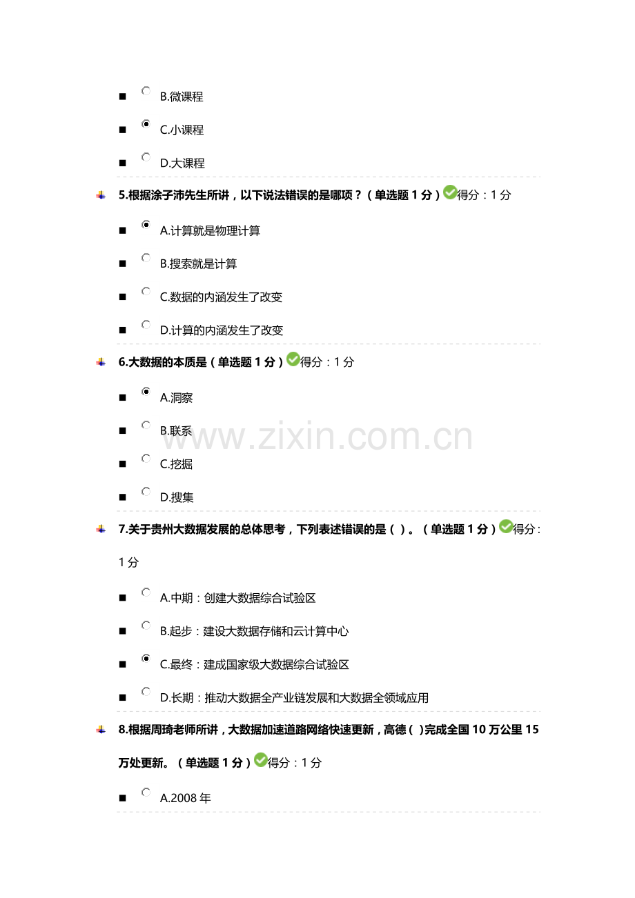 大数据培训考试试卷97分.doc_第2页