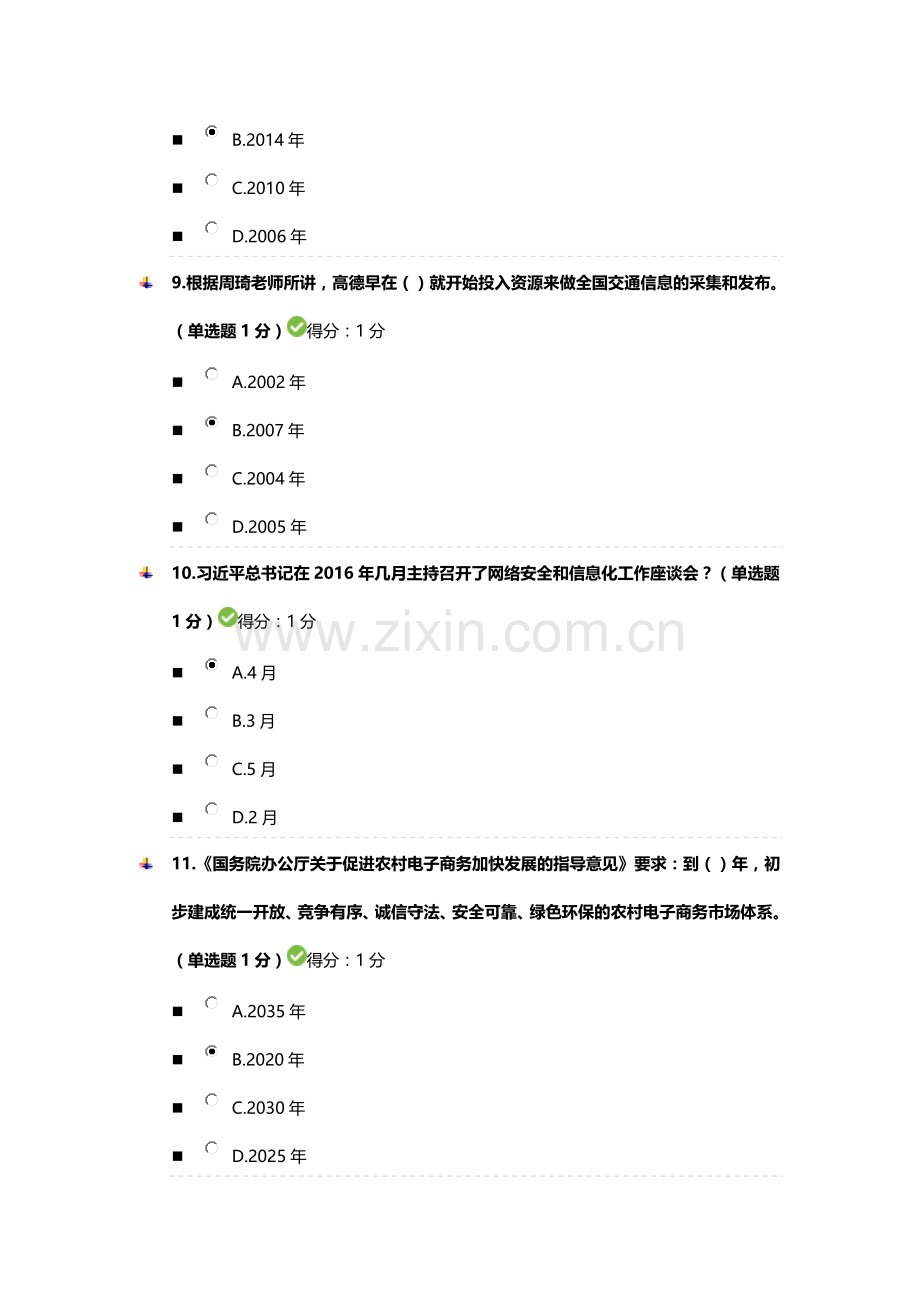 大数据培训考试试卷97分.doc_第3页